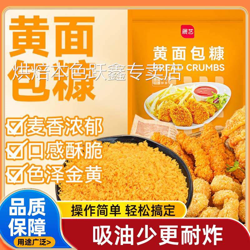 展艺黄面包糠家用小包装脆皮炸鸡裹粉油炸香酥南瓜饼鸡排用原料