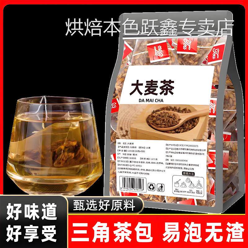 大麦茶回奶官方旗舰店正宗优质大麦茶饭店专用孕妇正品茶包旗舰店