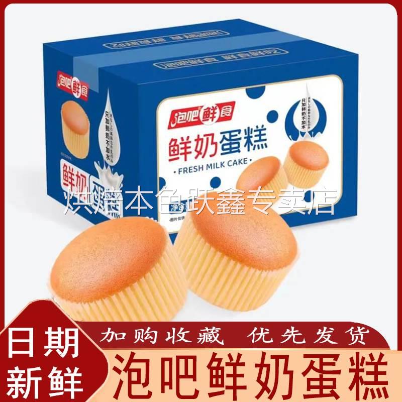 泡吧鲜奶蛋糕早餐面包绵软细腻小吃戚风鸡蛋糕整箱代餐糕点零食