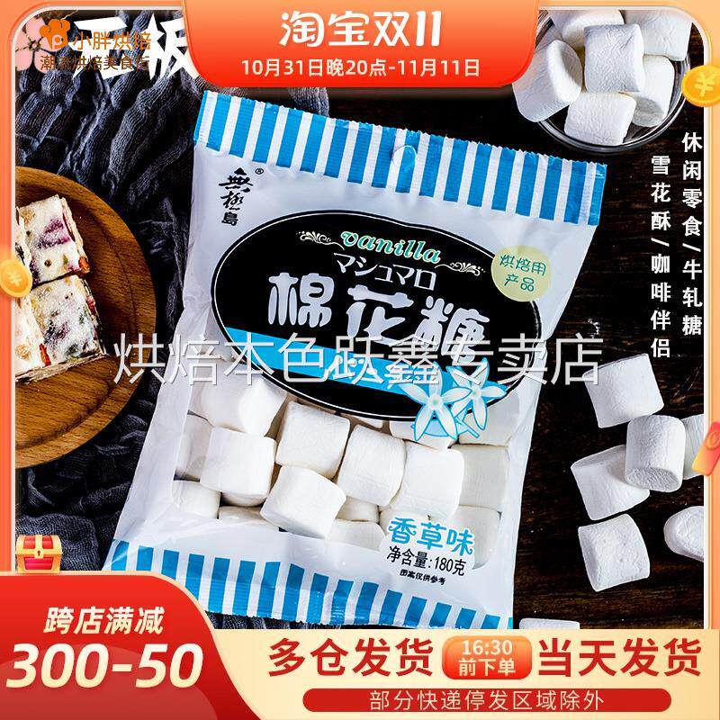 无极岛棉花糖烘焙专用180g*5袋牛轧糖烘焙diy材料雪花酥手工