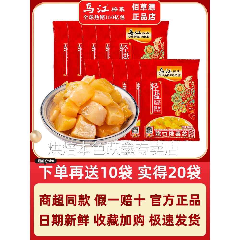 涪陵乌江脆口榨菜芯120克88g20袋清淡学生开胃下饭菜泡菜咸菜