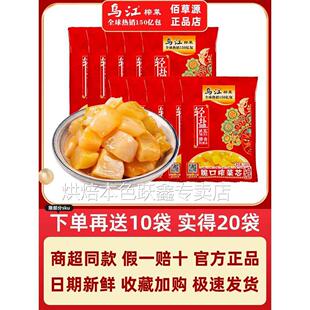 涪陵乌江脆口榨菜芯120克88g20袋清淡学生开胃下饭菜泡菜咸菜