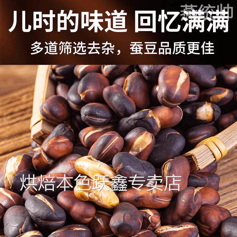 新货正宗云南的火烧蚕豆炒胡豆特产农家手工原味零食怀旧老式碗豆