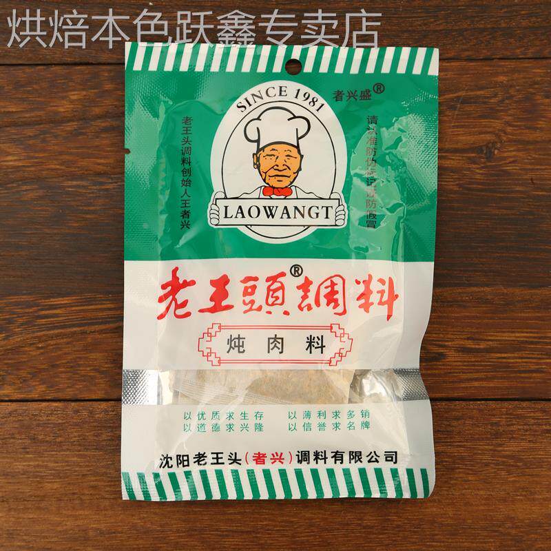 东北沈阳老王头炖肉料 红烧肉调料熟食卤料包酱料包 16g*10袋包邮