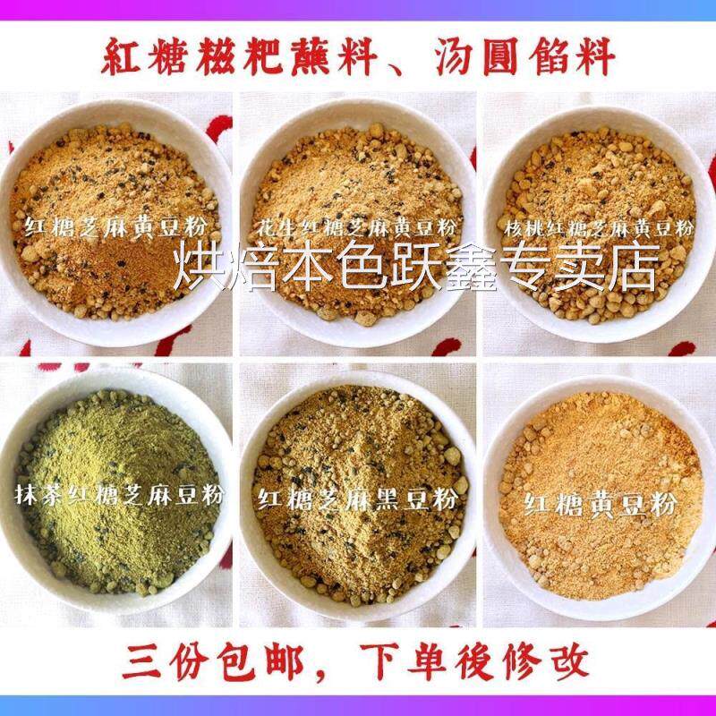 花生红糖芝麻黄豆粉汤圆馅料糍粑麻糍甜点配料糍粑蘸料红糖馅料