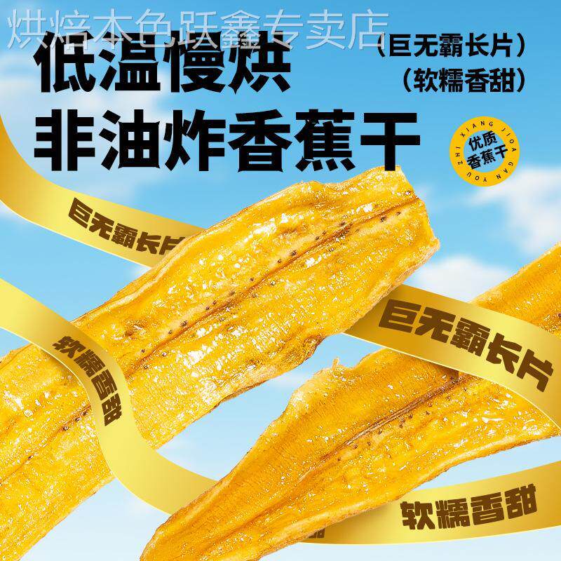 西双版纳香蕉干官方旗舰店云南特产傣家水果片原味无添加整根软糯