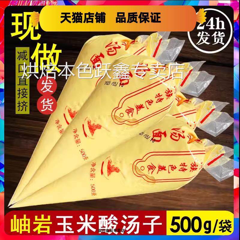 岫岩东北酸汤子面免烫面直接挤酸汤面汤条玉米面汤子面酸汤子包邮