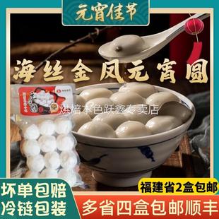 宵圆花生芝麻馅汤圆手工手摇福建闽南特产12粒装 泉州海丝金凤元
