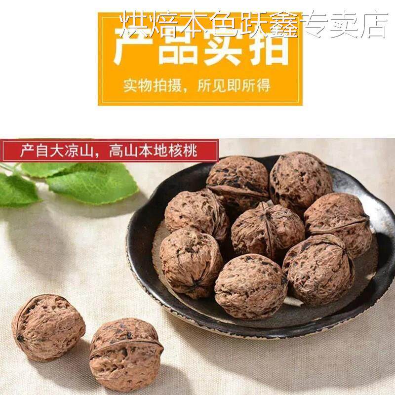 大凉山新鲜干核桃 现货高山薄壳核桃5斤装薄黑桃生果原味纸皮