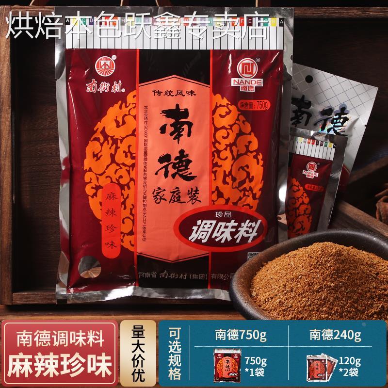 南德调味料炒粉料南德粉调料麻辣鲜香炒饭炒菜料调味品商用烧烤料