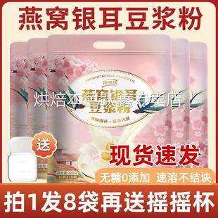 隆嘉盛燕窝银耳豆浆粉官方旗舰店正品黄豆粉早餐冲泡豆浆粉小包装