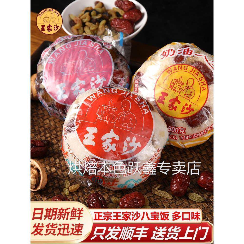 王家沙八宝饭官方旗舰店上海老字号八宝饭血糯米白糯米奶油八宝饭