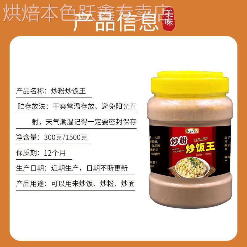 飘香万里炒饭调料炒粉炒面炒饭王炒饭料商用调味料铁板专用料家用