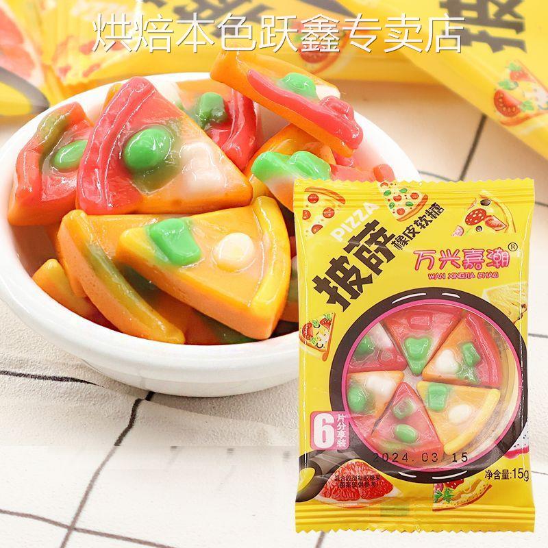 披萨橡皮软糖橡皮糖水果儿童汉堡零食QQ糖果小比萨软糖果搞怪