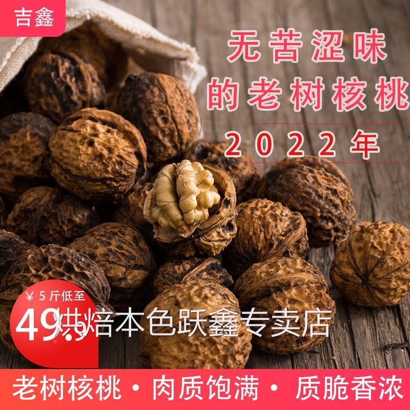 云南野生老树核桃纸皮薄皮10斤孕妇黑桃2022年新货薄壳无添加特级