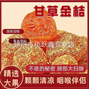 甘草金桔化痰止咳润肺健脾开胃 精选大果酸甜爽口