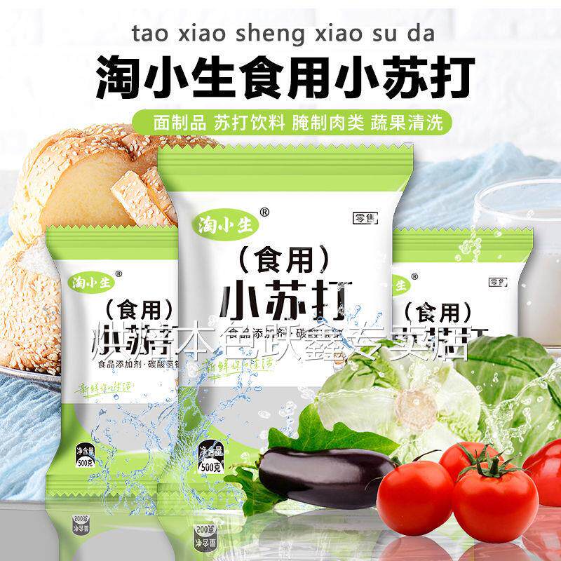5斤小苏打正品小苏打粉食用清洁洗衣服刷牙多功能小舒达2斤