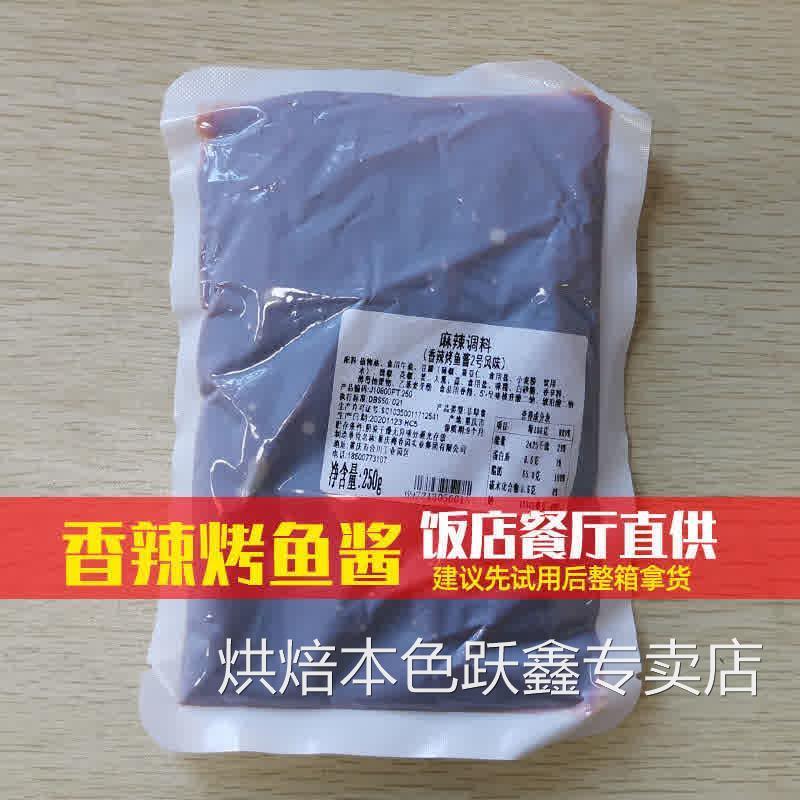 复合调味料香辣烤鱼酱2号风味重庆梅香园厂家直销香辣酱商用家用