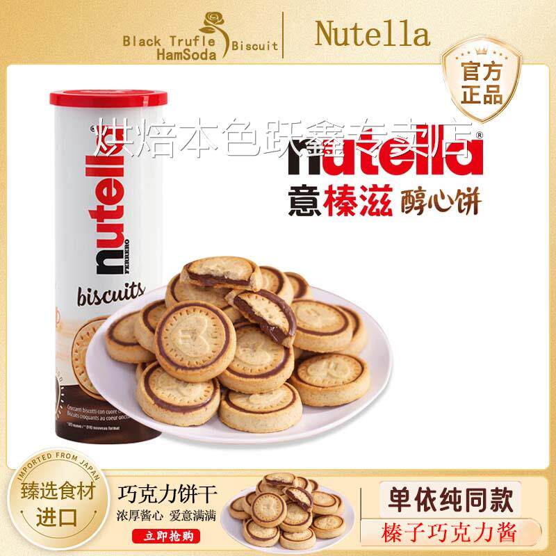 FerreroNutella能多益巧克力酱手指饼干 干进口可可酱意榛滋醇心