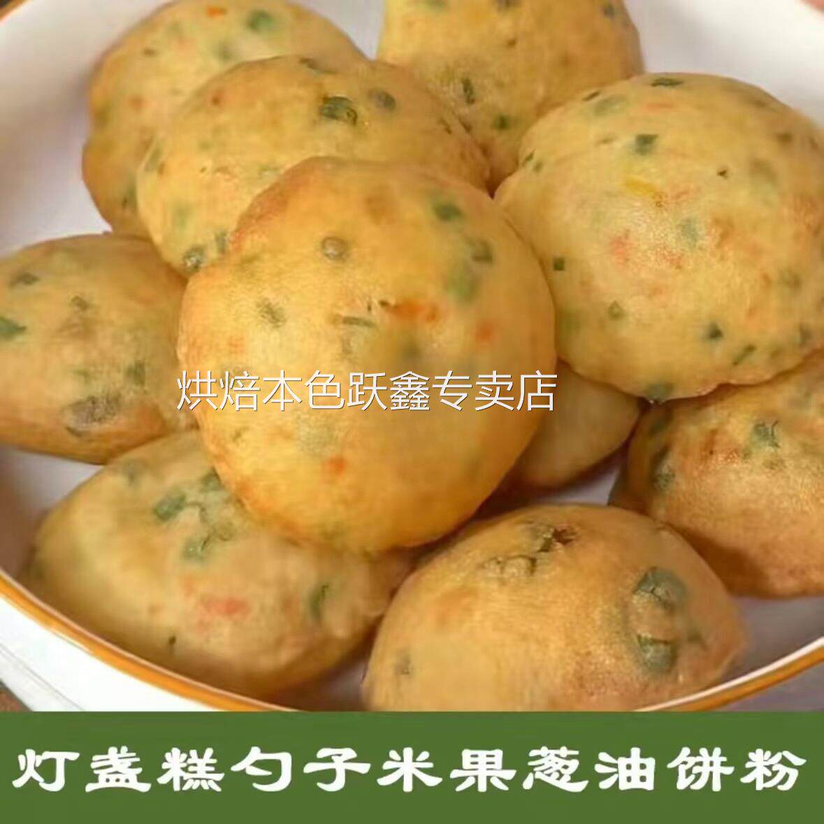 葱油饼海蛎虾饼粉油碗糕灯盏糕猪脚圈勺子米果油炸粑粑面窝预拌粉