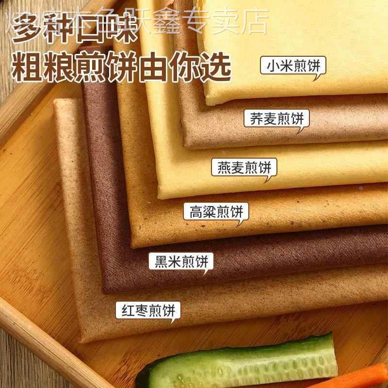 山东煎饼孔府御贡红枣建康粗粮煎饼低脂主食学生宿舍荞麦代餐即食
