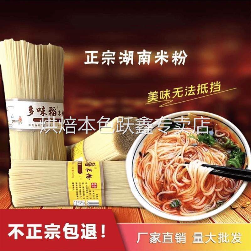 【五斤装】多味稻正宗湖南特色攸县米粉干汤粉炒粉拌粉细米线螺蛳