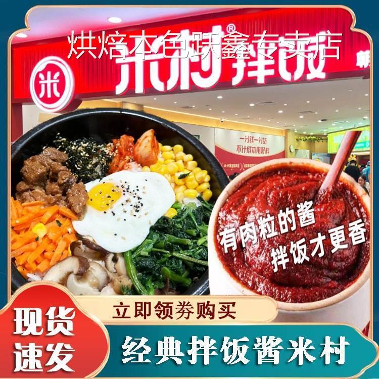 山东三千酱米村拌饭酱官方旗舰店食品石锅香菇安格斯肥牛汁料同款