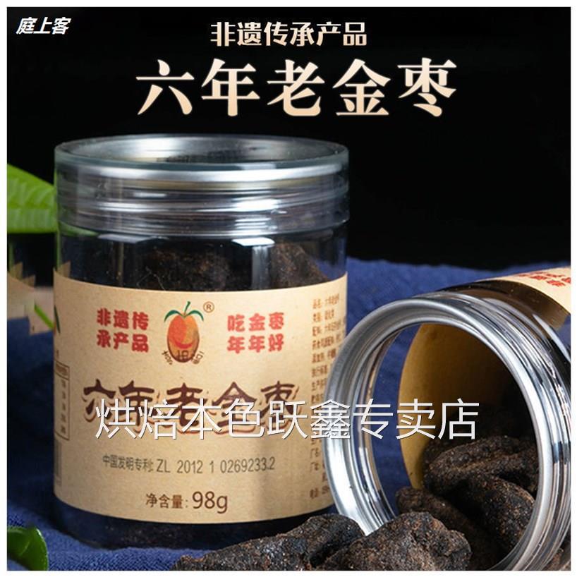 老金枣 云霄特产六年老金枣 陈年金桔干咸金枣蜜饯零食 98g/罐