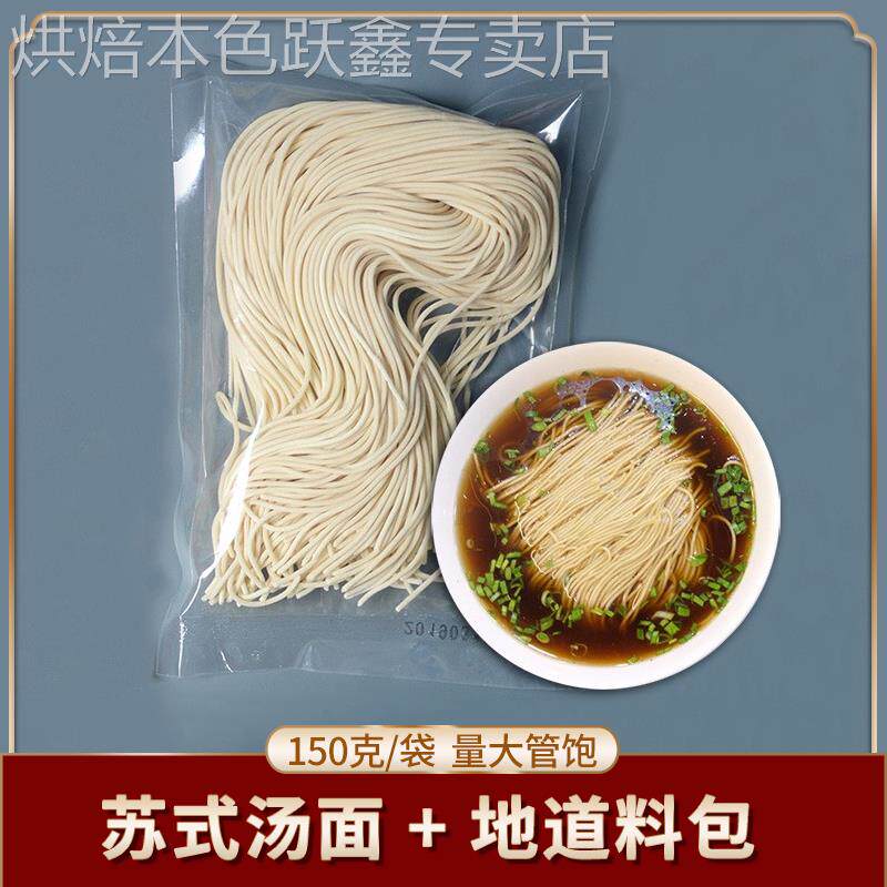 奥灶面昆山高邮阳春面汤料包细面汤面酱油面碱面正宗手工碱水面条