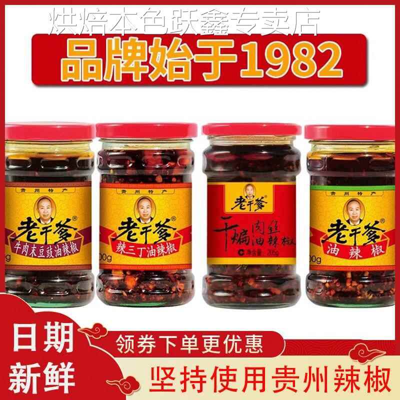 老干爹辣酱辣椒酱辣三丁风味豆豉贵州特产拌饭酱拌面下饭菜旗舰店