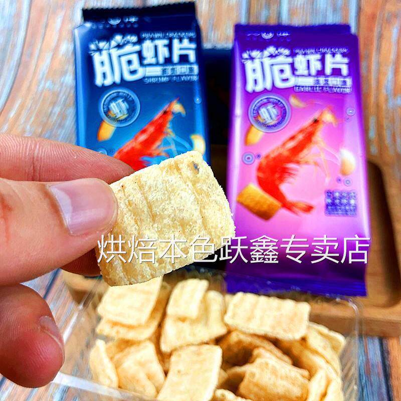 艾香伴脆虾片虾条鲜虾味蒜香味零食大礼包薯片儿童休闲网红小零食