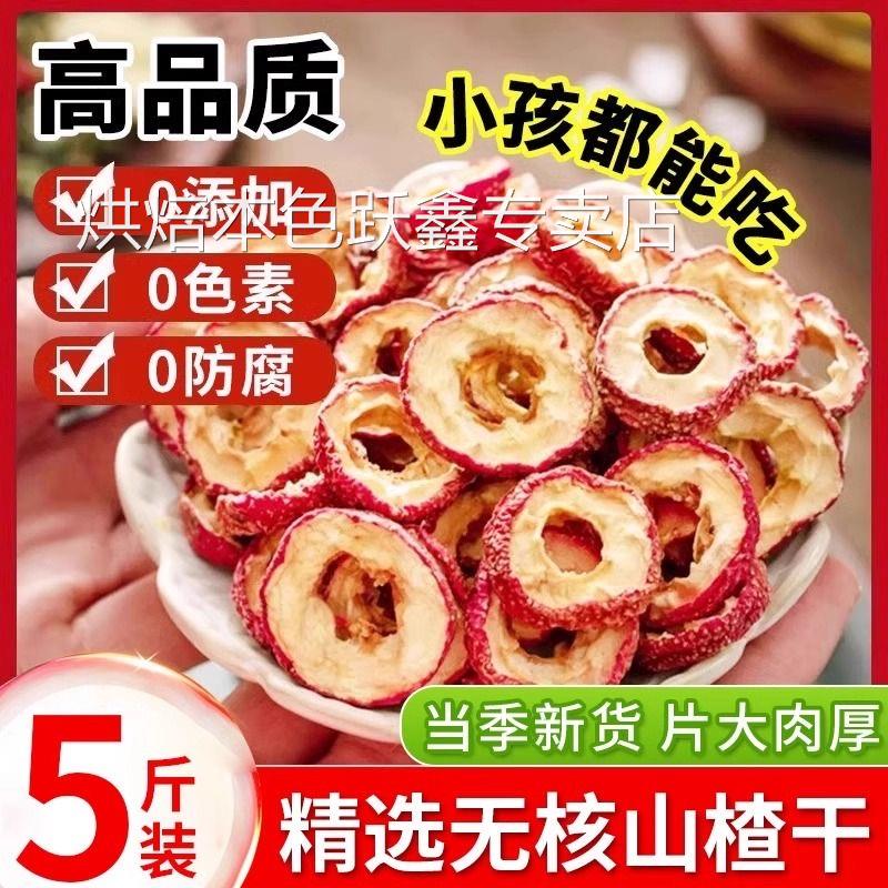 山楂干泡水正宗无添加特级500g新货天然无硫山楂片泡茶官方旗舰店