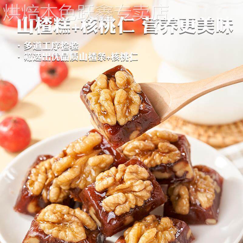 山楂烤核桃无糖仁腰果仁袋装办公室休闲小吃零食坚果蜜饯果脯果糕