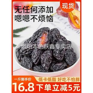 新疆特产西梅干无糖无添加便秘孕妇零食果干袋装 喀什特级大西梅干
