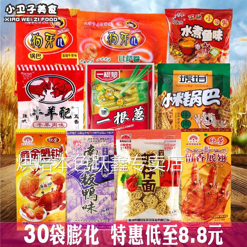 童年膨化零食大礼包小米锅巴牛羊配南京板鸭比萨卷展翅蟹钳虾仔面