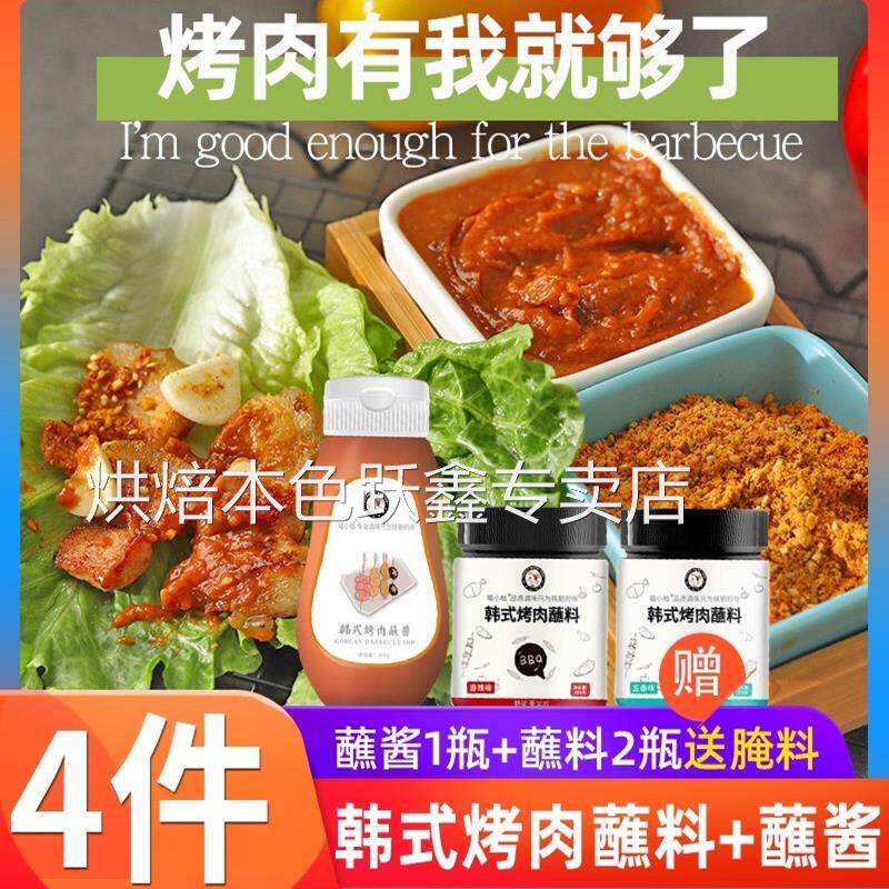 韩式烤肉蘸料汁干料蘸酱韩国烧烤调料撒料烤肉酱东北腌料组合家用