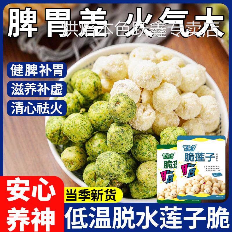 新莲即食莲子脆罐装香酥脆莲子干无芯去芯脱水果蔬菜干即食小零食