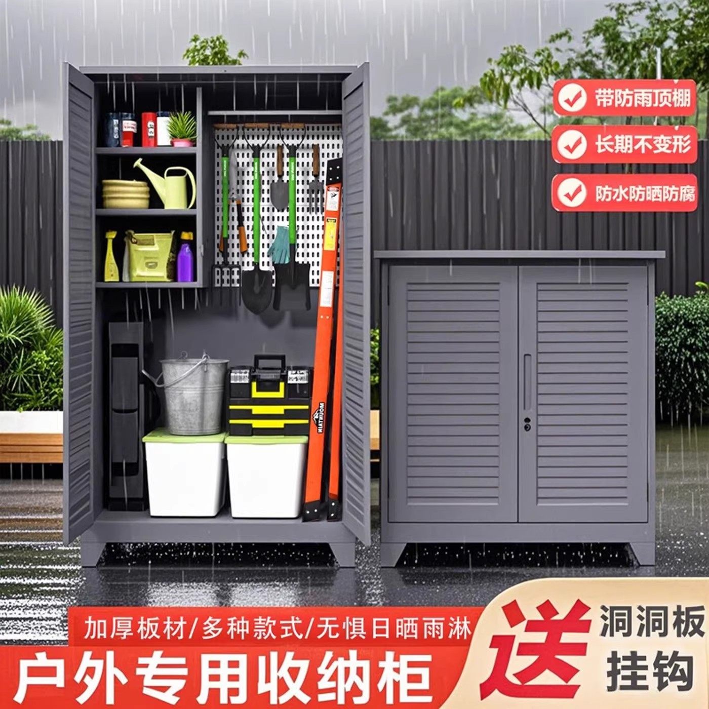 钢制花园户外储物柜防水防晒渔具收纳柜庭院保洁拖把洞洞板家政柜,收纳整理,收纳柜,淘宝优惠券,粉丝福利购,淘宝优惠卷