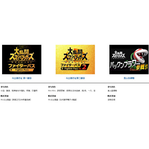 switch任天堂大乱斗季票dlc