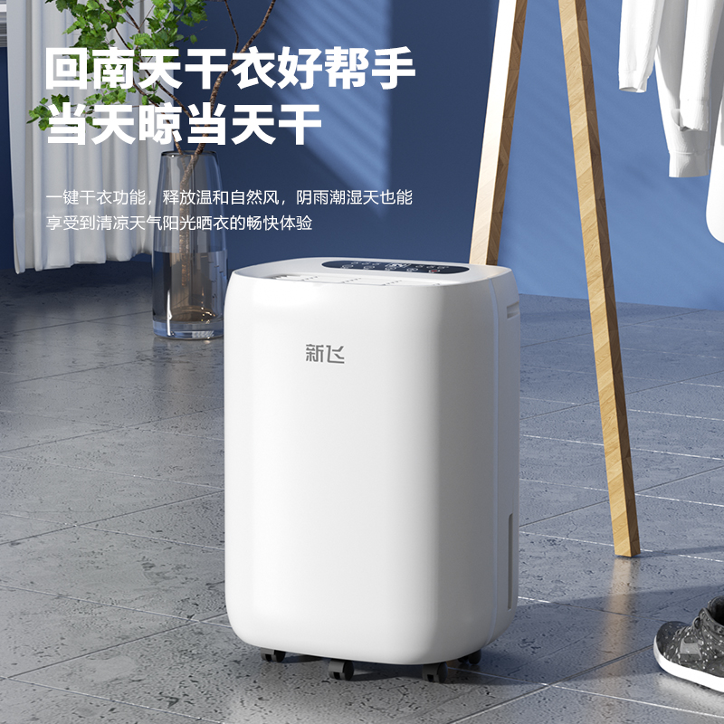 新飞除湿机家用卧室除湿器吸湿吸潮地下室干燥防潮湿抽湿机吸湿器