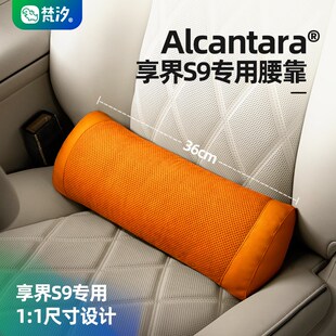 装 梵汐适用享界s9配件腰靠三角形靠枕汽车用品车内改装 饰内饰