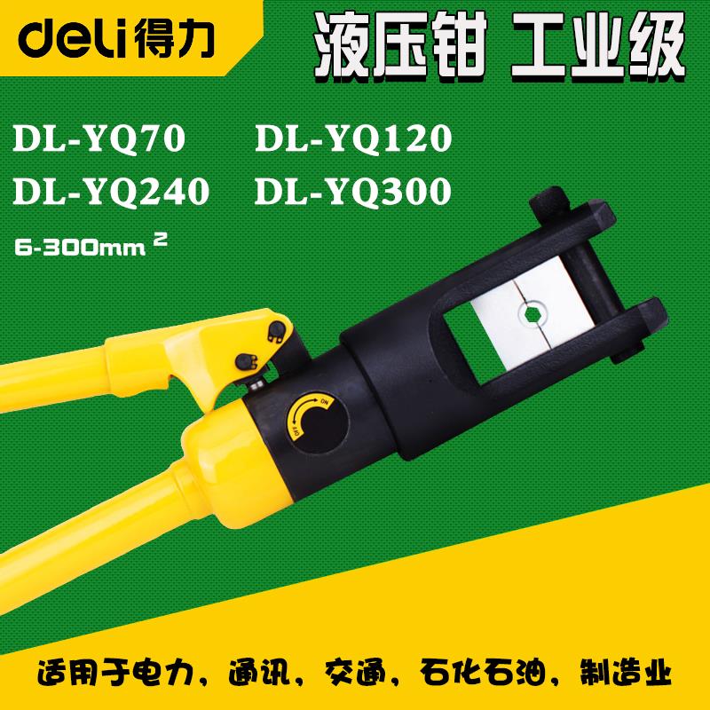 得力电工液压钳手动铜鼻子压线钳多功能70 120 240 300端子压接钳