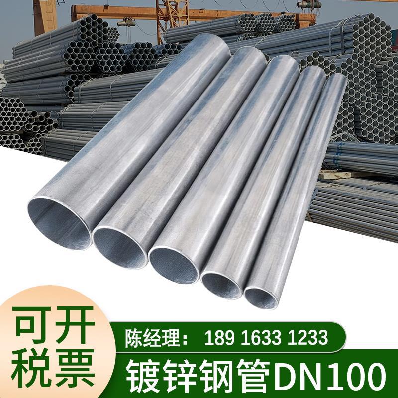 镀锌管DN100镀锌钢管DN20水管铁管圆管空心管消防管道镀锌电线管