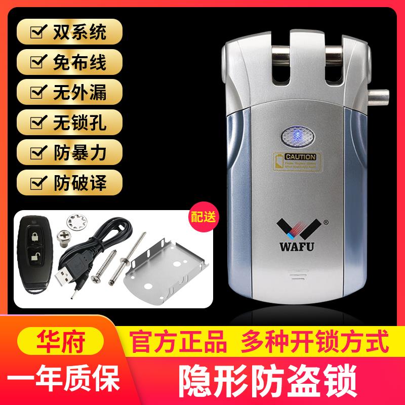 华府家用智能锁隐形遥控锁免布线遥控锁WIFI智能锁防盗门锁隐形锁