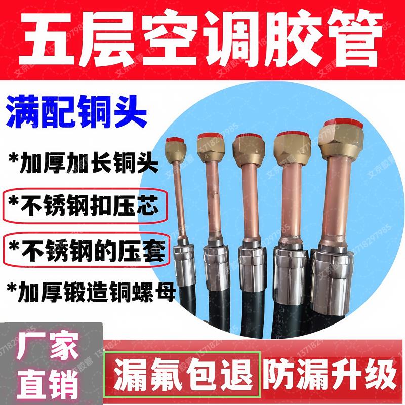 1匹5P空调耐冷媒制冷制热家用连接胶管驻车试机检修26/35空调软管