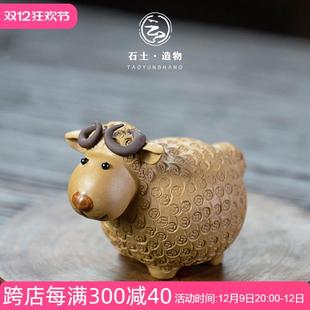 紫砂金钱羊茶宠摆件可养手工招财卡通生肖羊茶玩功夫茶具 陶云尚