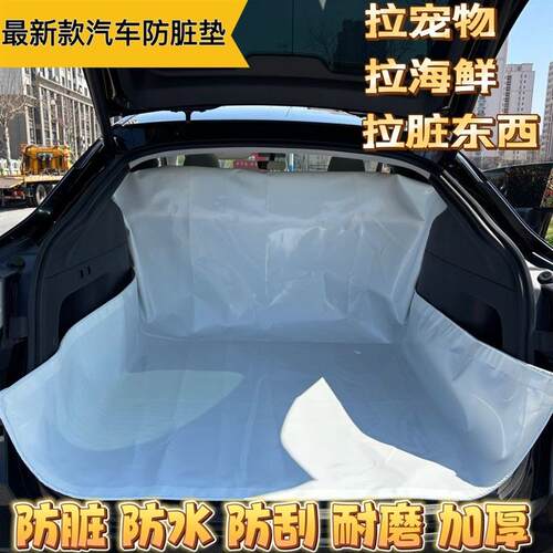 后备箱隔脏布防脏垫汽车后排运货越野SUV通用车载宠物防水车用垫