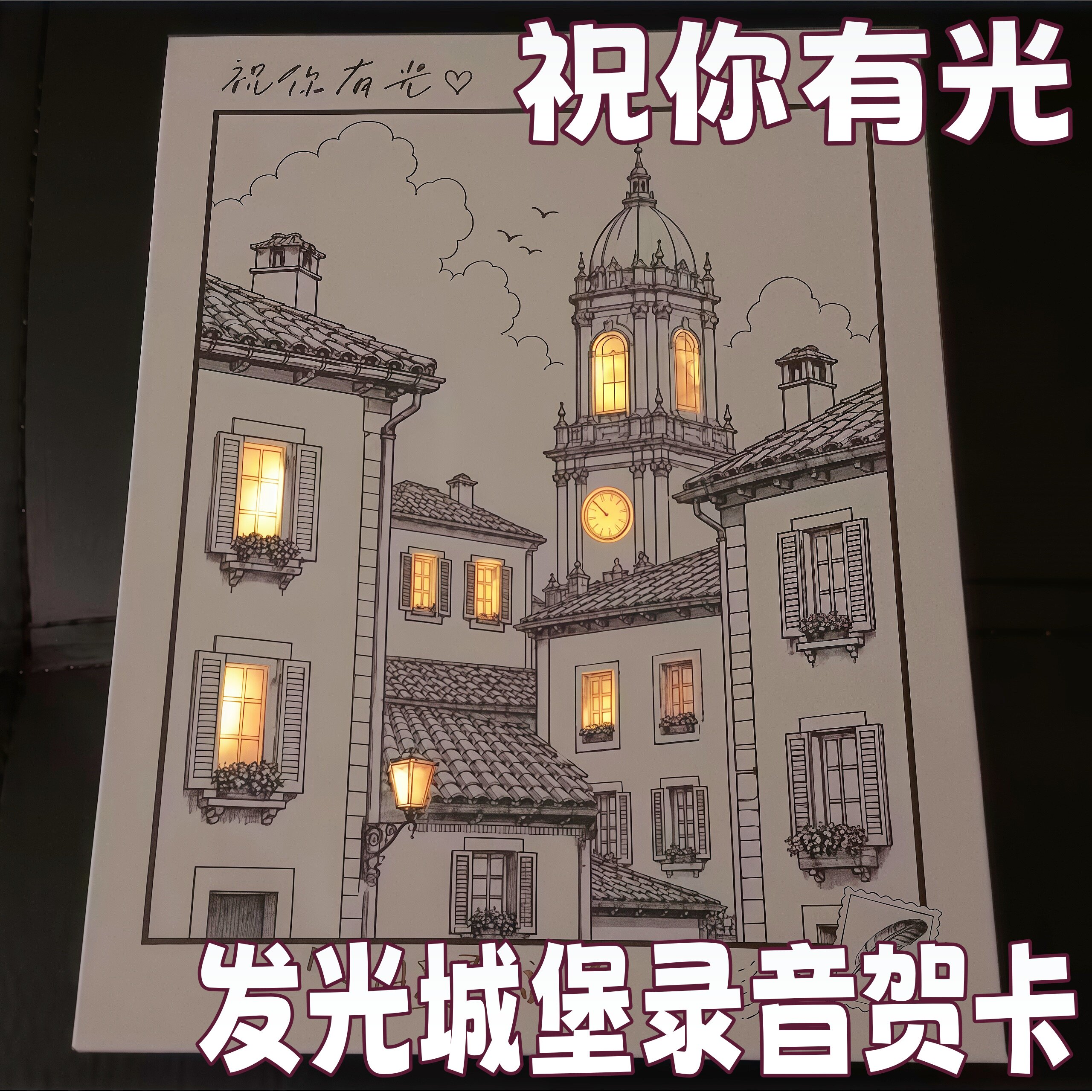 发光城堡录音贺卡魔术感应亮灯明信片可藏惊喜七夕仪式感礼物卡片