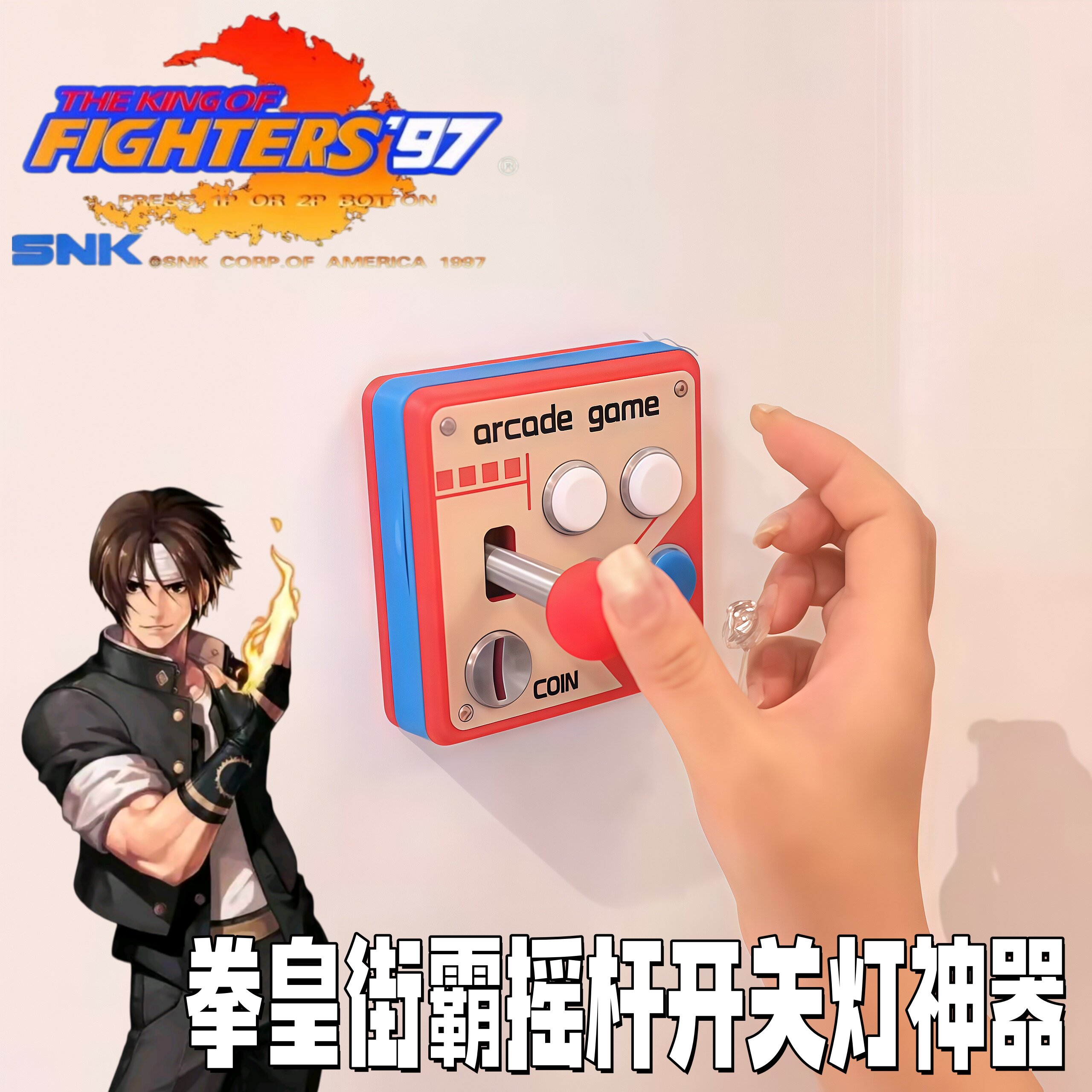 复古街机开关拳皇街霸操纵摇杆关灯器趣味立体面板控制器开关神器