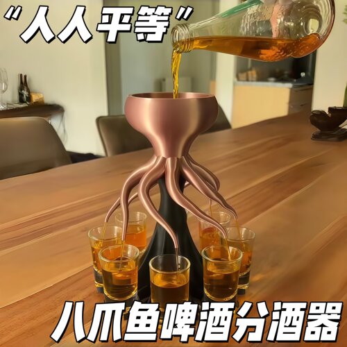 【人人平等】八爪鱼分酒器